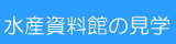 入場無料で見学できます。